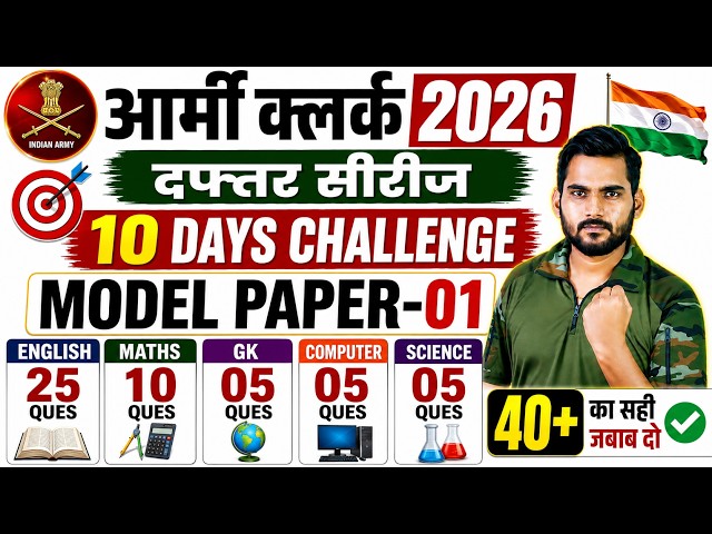 Army Clerk 2026 Model Paper-01 | दफ्तर सीरीज | Full Practice Class By Satyadev Sir 🔥