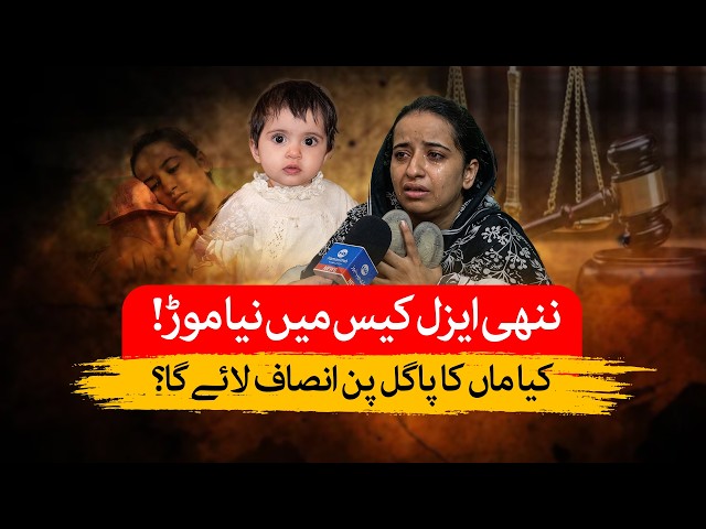 Eizal Case Mein Naya Moor! Eizal Ki Maa Ka Dardnaak Interview – Sach Samne Aagya