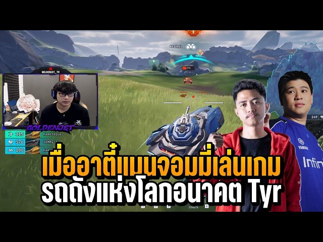 When TeeManJommy plays the futuristic tank game Tyr