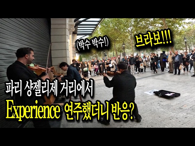 What happened when I offered 'immediate ensemble' to street performers during a trip to France🇫🇷