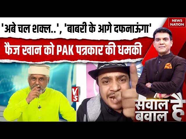 Faiz Khan Vs Basit Ali Fight:'हिंदुओं का दल्ला..', 'बदतमीज, Islamic Scholar और PAK Journalist की बहस