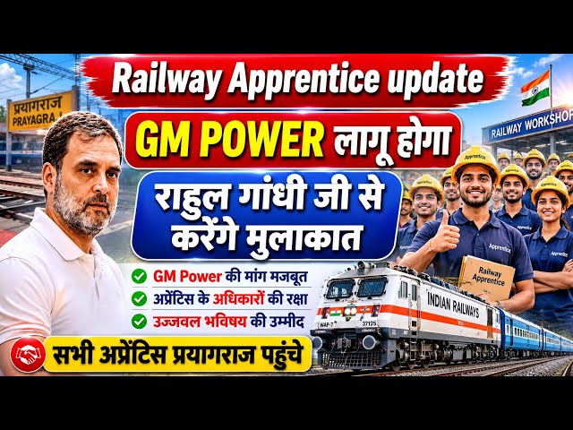 When will Railway Apprentice get permanent jobs? GM Power update / Meeting with Rahul Gandhi