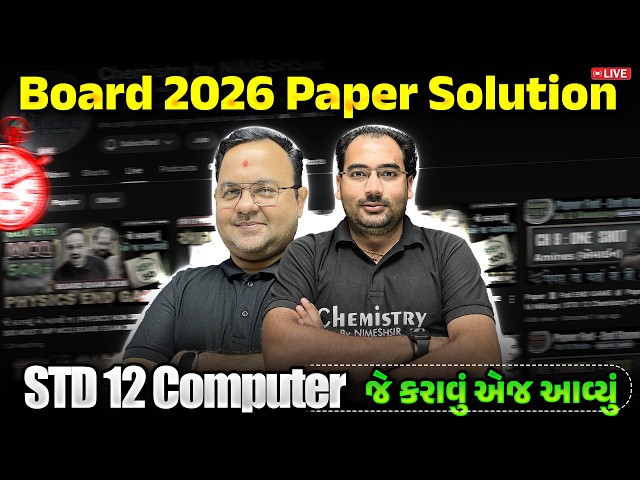 STD 12 Computer PAPER Solution | જે કરાવ્યું એ જ આવ્યું | STD 12 Computer | Board 2026 | NIMESHSIR