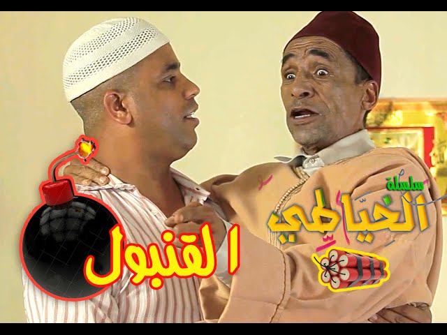 الخياطي الحلقة التانية : القنبول مع عبد الفتاح جوادي - AL KHAYATI - Episode 2 - 9anboul