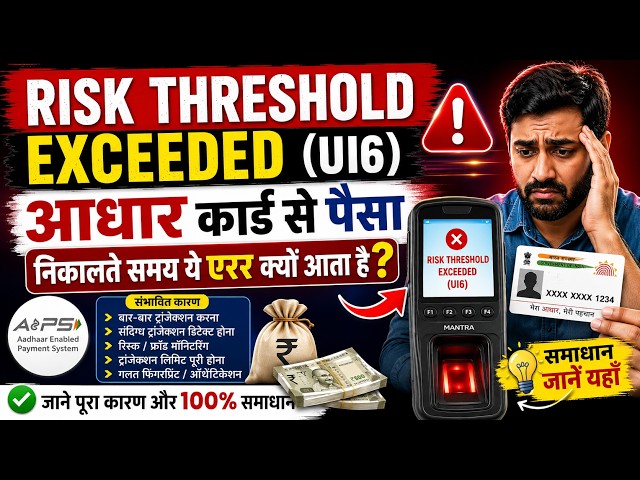 AePS Payment Failed? Fix RISK THRESHOLD EXCEEDED (U16) Now