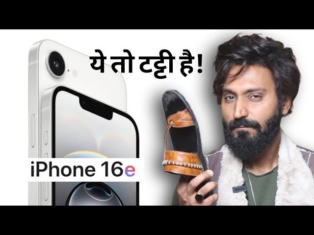 Roast | iPhone 16e | Apple's Potty 🍎🤬 | Technical Dost