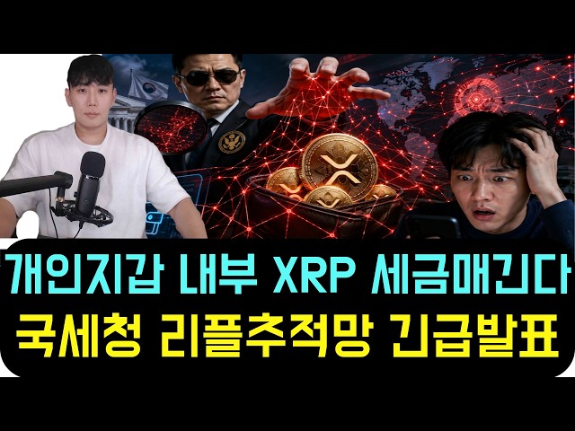 [Ripple XRP] NTS Emergency Announcement: "All XRP in Private Wallets Will Be Taxed" (Ripple Walle...