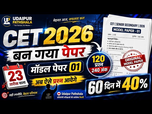 Cet online classes 2026 /Cet live classes 2026 /Cet Model Pepar 2026 /Cet Exam 2026 Live classes