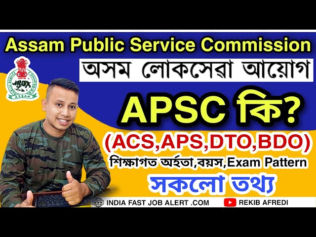 What is APSC Exam? || APSC Syllabus, Qualification, Age Limit, Salary, Exam Pattern All Details