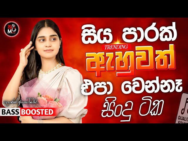 sinhala best  Band Old Songs Nonstop | Sinhala Sindu | Sinhala Songs Best Collection | Sinhala Song