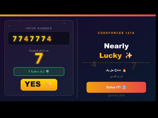 الأرقام المحظوظة 🍀Lucky Numbers | حل بالـ C++