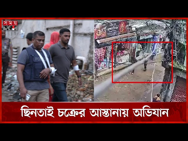 মোহাম্মদপুরে পুলিশের অভিযানে সংঘর্ষ, গুলিবিদ্ধ ২ ছিনতাইকারী | Mohammadpur | Police | Somoy TV