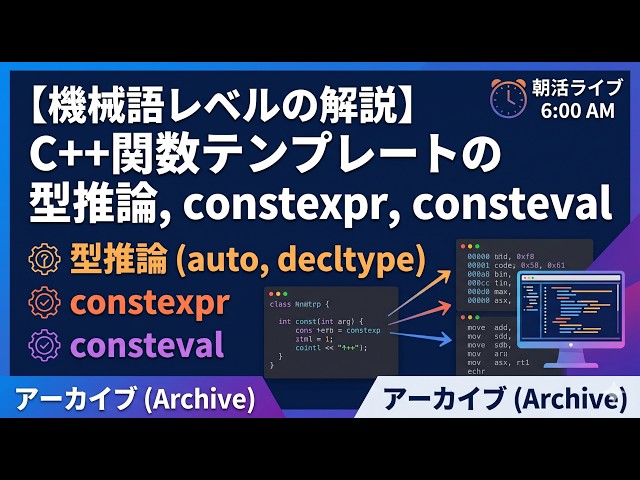 [Explanation at machine code level] Type inference of C++ function templates, constexpr, consteval