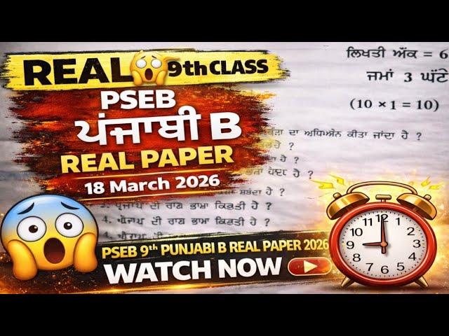 REAL 🤯Pseb 9th class punjabi b real paper 18 march 2026 , pseb 9th punjabi b real paper 2026