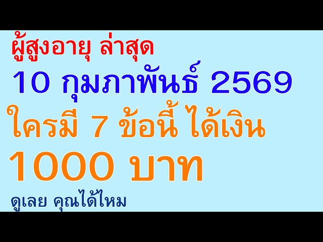 Senior citizens, latest update February 10, 2026: If you meet these 7 criteria, you can receive 1...