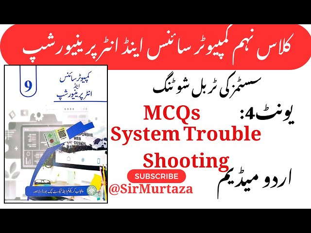 Class 9 Computer Science | Chapter 4: System Troubleshooting | MCQs | Urdu Medium | New Book 2025