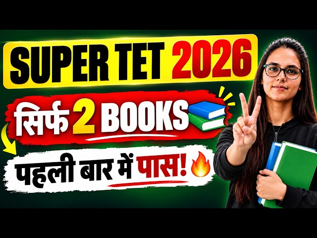 How to pass SUPER TET 2026 on your first attempt? 😱 Read only 2 BOOKS | SUPER TET 2026 Preparation