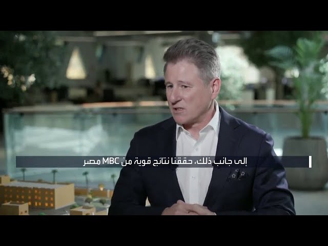 أهم التطورات التي تدعم أداء مجموعة MBC خلال الربع الأول من 2026