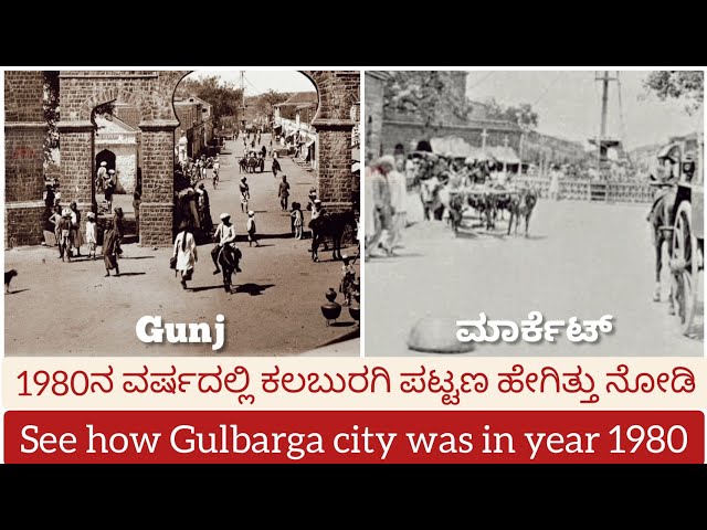 Kalaburagi in 1980 | Gulbarga Old Photos | Hyderabad Karnataka Historic Video