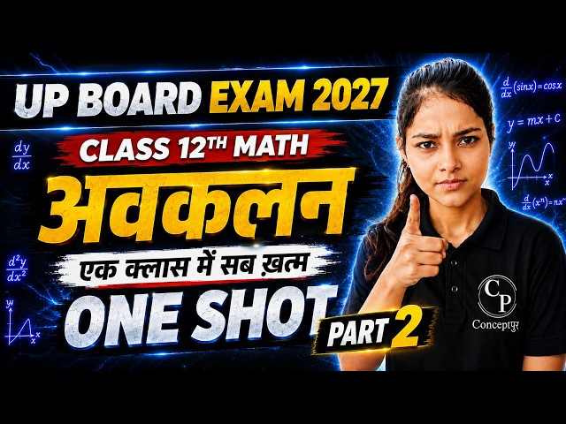 अवकलन 😱 Class 12 Math UP Board 2027 | Differentiation One Shot | Avkalan Class 12 Important Question