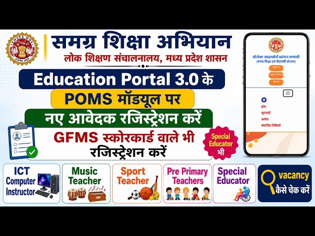 POMS Education Portal 3.0 Registration 2026 | ICT Computer Instructor, Sport & Pre Primary Teacher