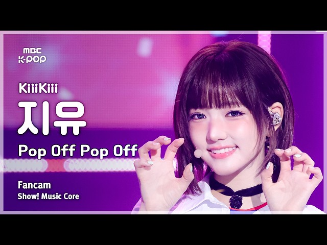 [#음중직캠] KiiiKiii JIYU (키키 지유) – Pop Off Pop Off FanCam | 쇼! 음악중심 | MBC260822