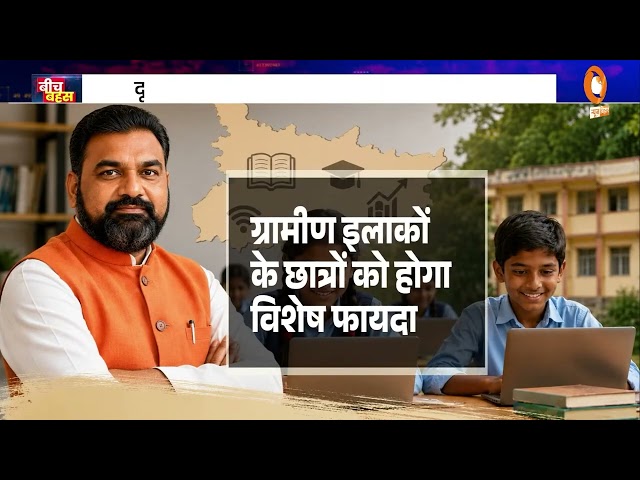 BSEB के 24x7 1 to 1 प्लेटफार्म "बिहार विद्या साथी" के सम्बंध में दूरदर्शन की रिपोर्ट।
