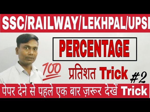 Percentage Short Trick ll Percentage kaise nikale ll shortcut #mathmagic