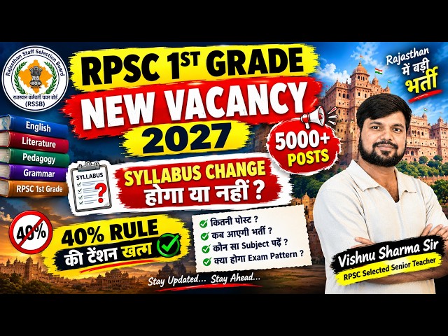 RPSC 1st Grade New Vacancy 2027: 5000+ पद 🔥 | नया Pattern आएगा? 😱 | NEW SYLLABUS | RPSC 1ST GRADE