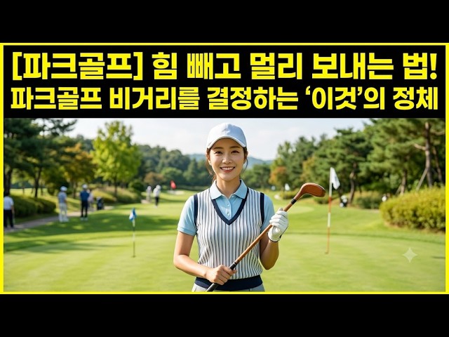 Why Hitting Harder Doesn't Give You More Distance: The Swing Secrets Pros Never Tell You