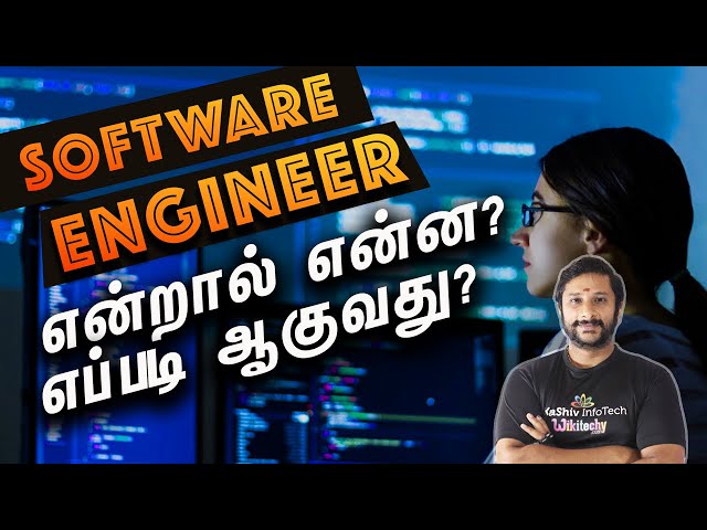 Software Engineer என்றால் என்ன ? - எப்படி ஆகுவது ? - Training Courses in Chennai - Online Courses
