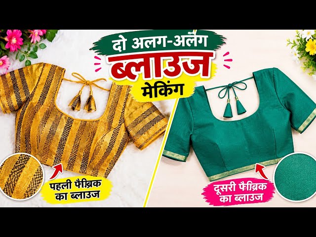princess cut and Bombay cut blouse making with lilin