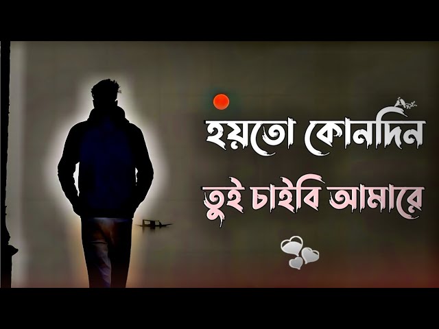 Hoito kunu din tui chaibi amare 🥀 | gaan | bangla gaan | uf music | bangla folk gaan | 