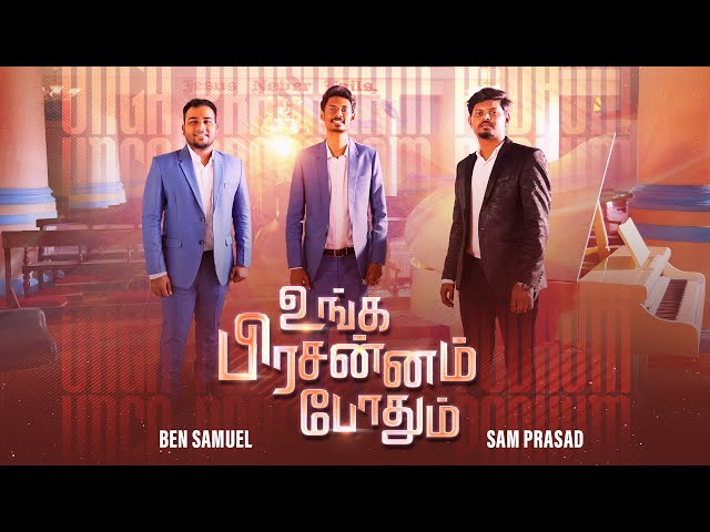 Unga Prasannam Podhum | Sam Prasad | Ben Samuel | Tamil Christian Song