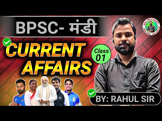 current affairs    bpsc by rahul sir