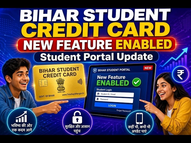 New Features Enabled on Student Portal | Bihar Student Credit Card
