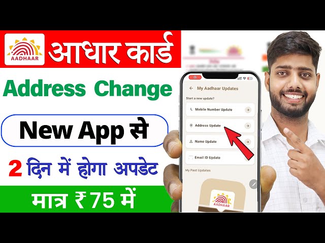 Adhar card address change online | how to change address in aadhar card online | aadhar address
