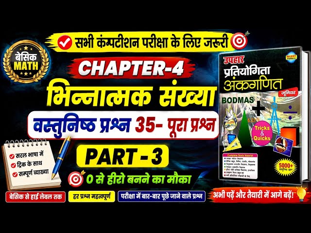 Chapter -4 भिन्नात्मक संख्या,, PART -3 , basic math #basicmath 