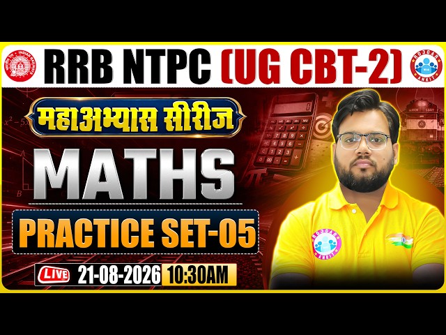 RRB NTPC CBT 2 Maths  | RRB NTPC CBT 2 Practice Set 05 | NTPC Maths By Aakash Sir