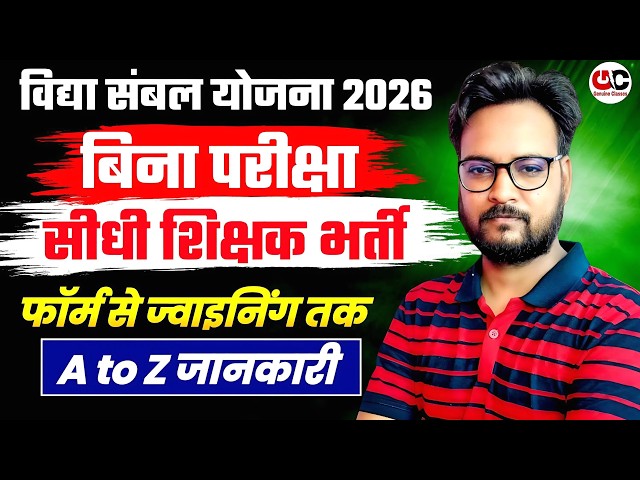 Vidya Sambal Yojana 2026 Direct Recruitment | Eligibility, Salary & Application Form Process
