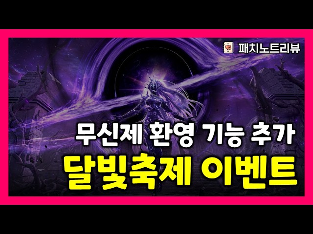 [Black Desert Mobile] Mushin Festival Illusion Function Added | Moonlight Festival 🌛 (9/29 Patch ...
