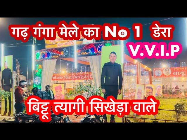 Bittu Tyagi Sikheda Wale. No. 1 camp of Garh Ganga fair