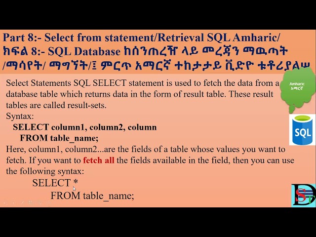Part 8:- Select statement/Retrieval SQL Amharic/ክፍል 8:SQL Database ከሰንጠረዥ ላይ መረጃ ማግኘት/፤ ምርጥ አማርኛ ቪድዮ