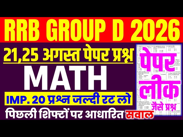 RRB Group D Maths | RRB Group D 21 August Paper Question | RRB Group D Important Math Question 2026 