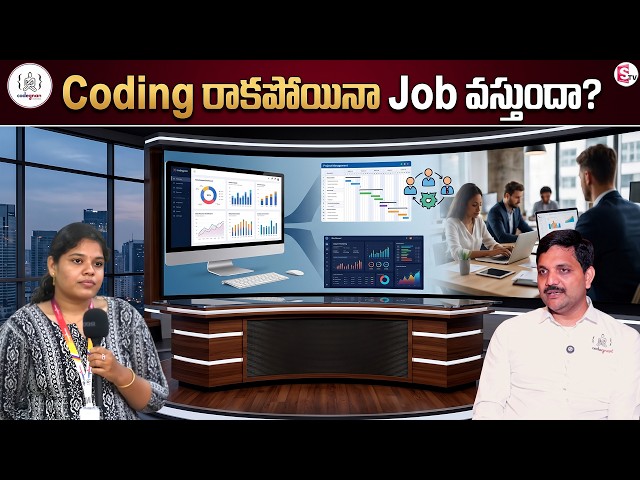 Codegnan : No Coding Skills? Can You Still Get a Job? | SumanTV Anchor Nagaraju