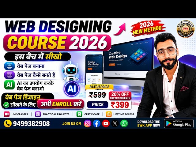 Web Designing Course 2026| AI से Professional Website बनाना सीखें | HTML,CSS,JavaScript,Live Project
