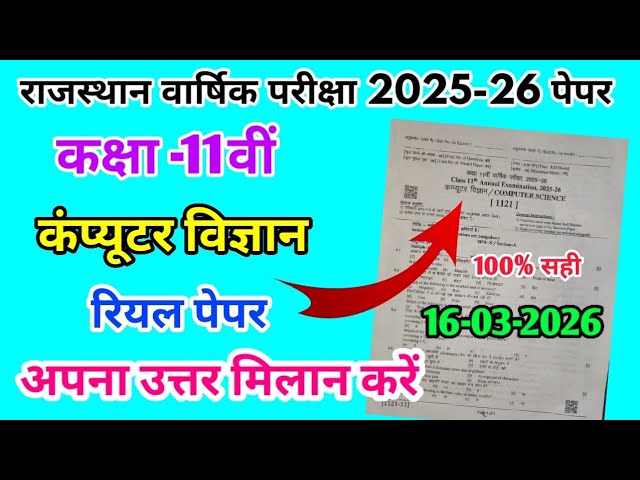 RBSE Class 11th Computer Science Varshik Pariksha Paper 2026 | Rajasthan Yearly Exam 11th Exam 2026