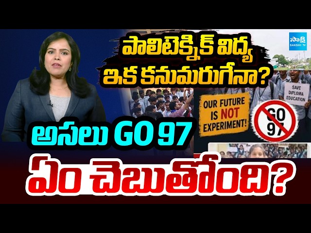 What Is GO 97..?|Polytechnic Students Urge Govt to Withdraw GO 97 | Save polytechnic |Sakshi Podcast