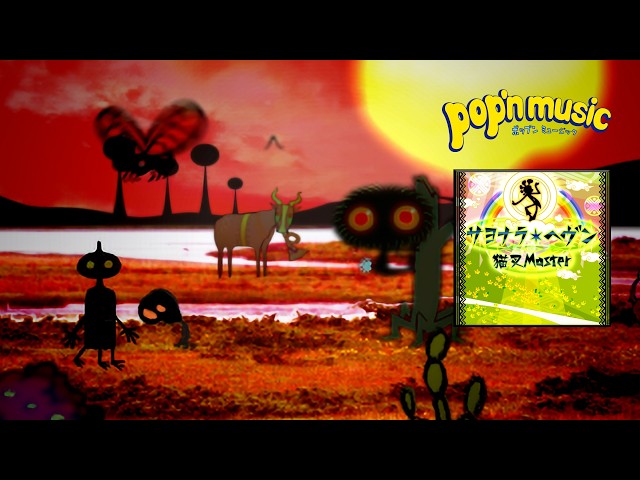 サヨナラ・ヘヴン / 猫叉Master