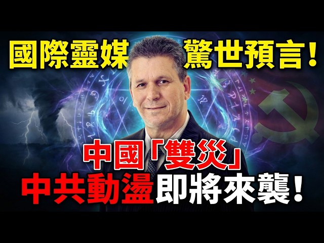 3 Days, 2 Shocks Shake North and South China! A Medium's Prediction of "Double Disasters"...